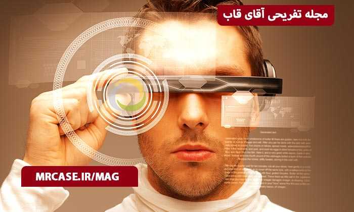 عینک های هوشمند