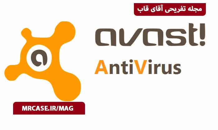 آنتی ویروس Avast