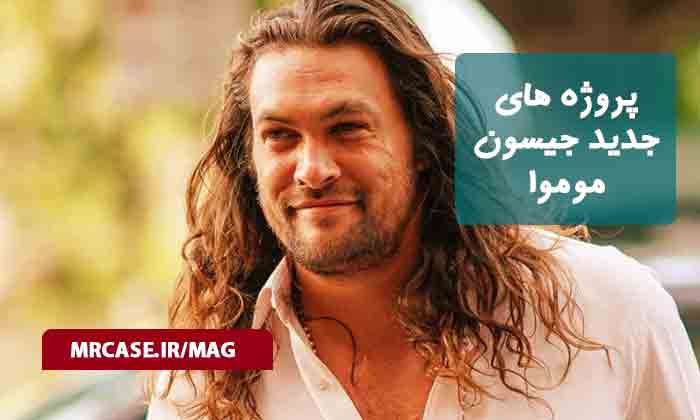 فیلم های جدید جیسون موموآ