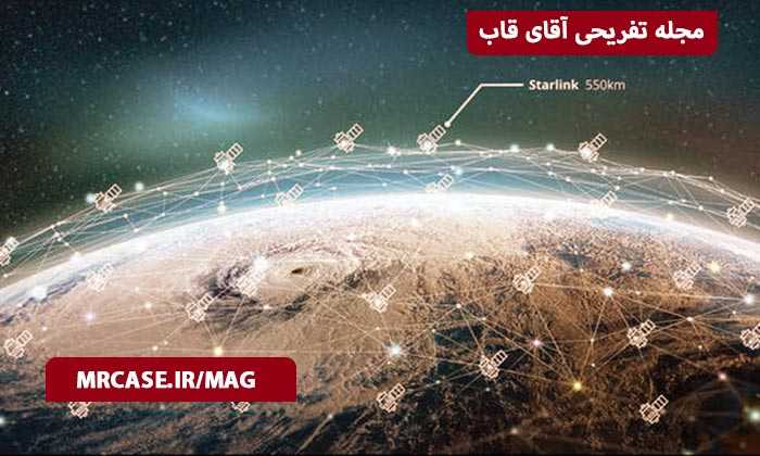ظرفیت و سرعت بالا استارلینک