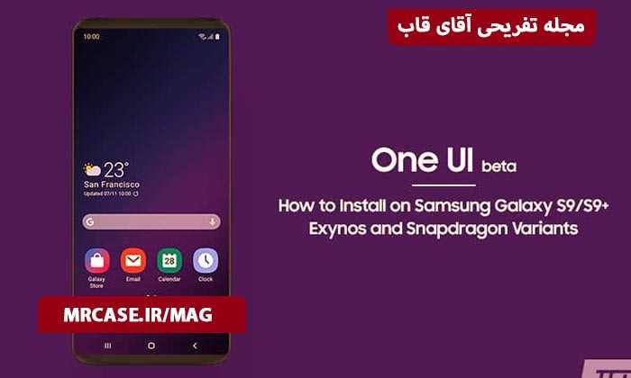 تاریخچه کوتاه و مفید One UI