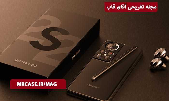 نقد و بررسی جامع Samsung S22