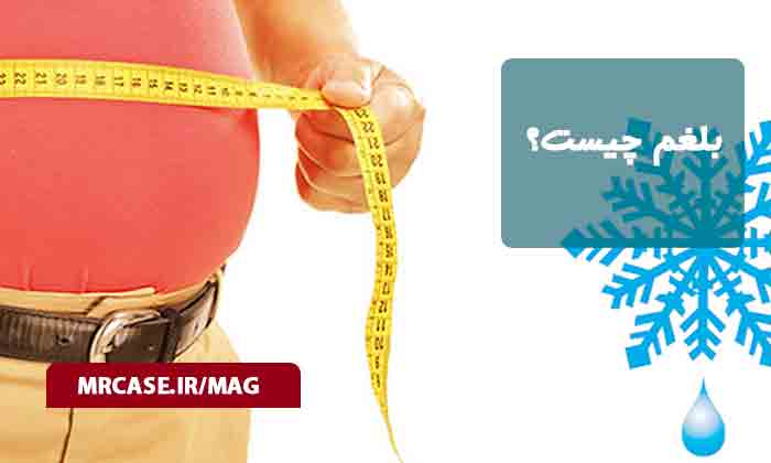 بلغم چیست و چه نشانه هایی در بدن دارد ؟