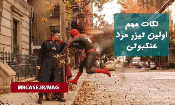 راز های تریلر مرد عنکبوتی : راهی به خانه