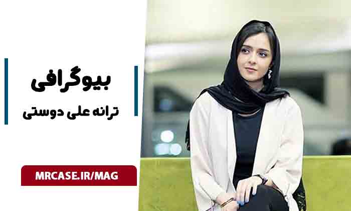 بیوگرافی ترانه علی دوستی و بیماری او