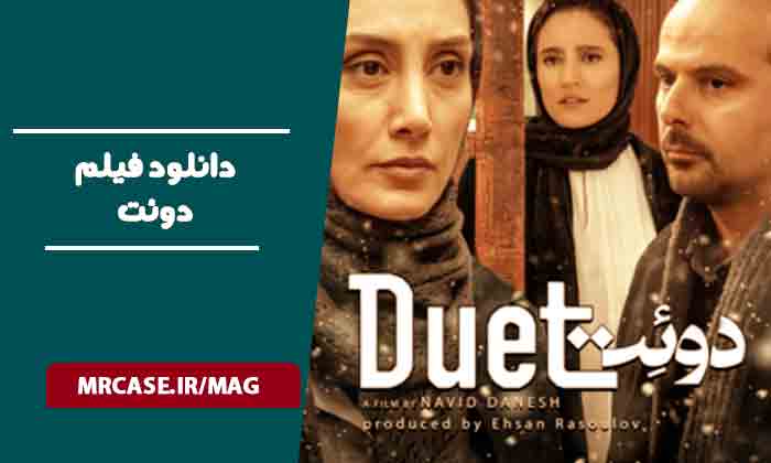 دانلود فیلم دوئت