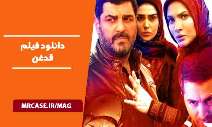دانلود فیلم قدغن