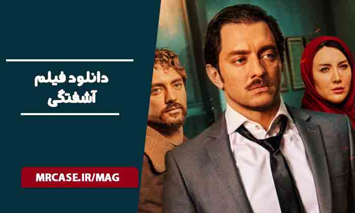 دانلود فیلم آشفتگی