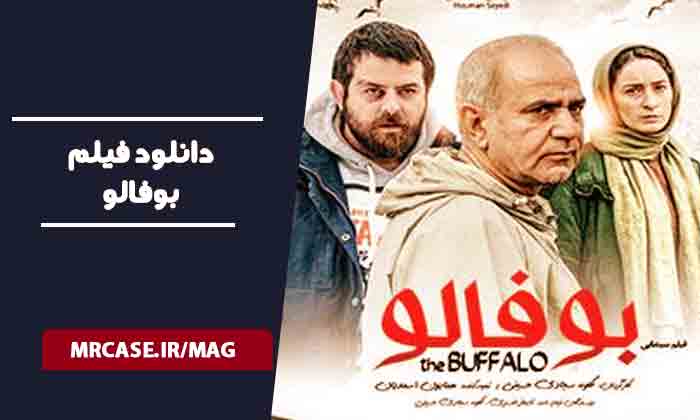 دانلود فیلم بوفالو