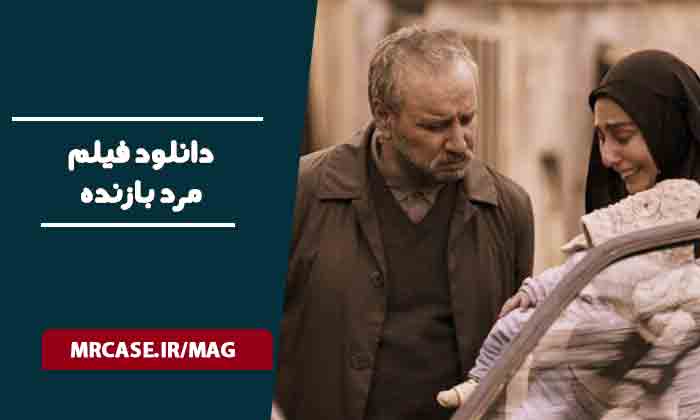 دانلود فیلم مرد بازنده