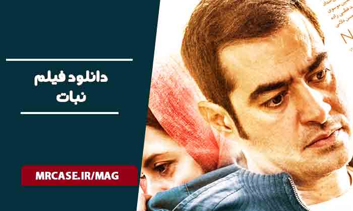 دانلود فیلم نبات