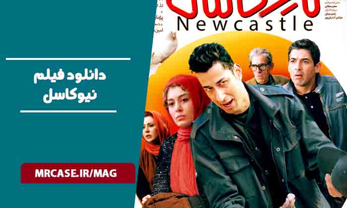 دانلود فیلم نیوکاسل