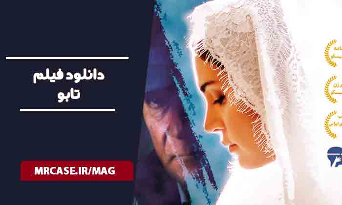 دانلود فیلم تابو