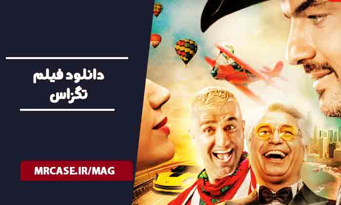 دانلود فیلم تگزاس
