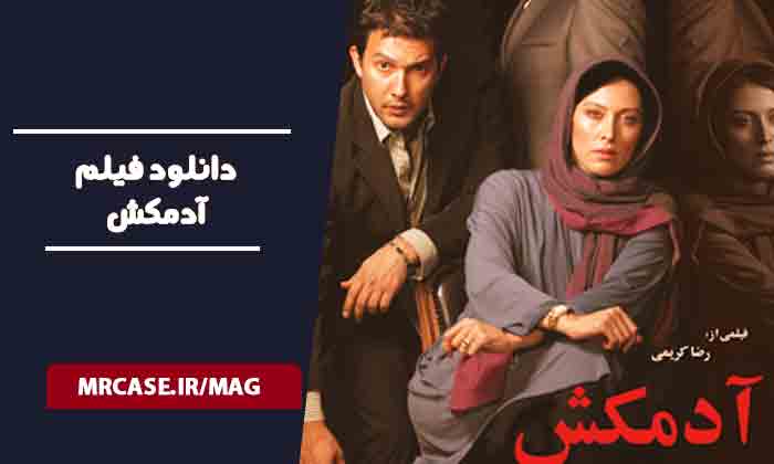 دانلود فیلم آدمکش