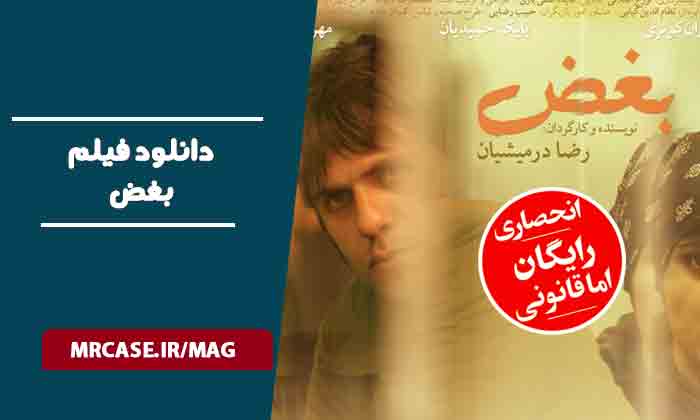 دانلود فیلم بغض