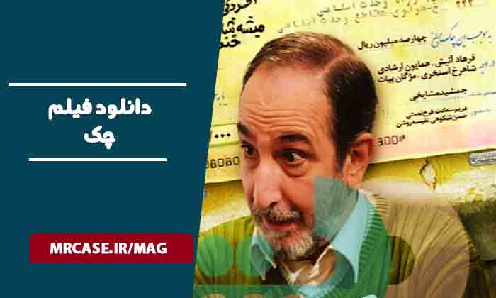دانلود فیلم چک