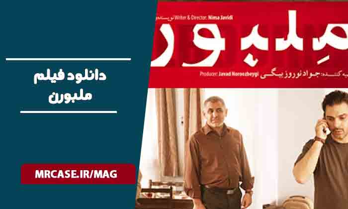 دانلود فیلم ملبورن