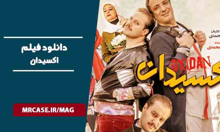 دانلود فیلم اکسیدان