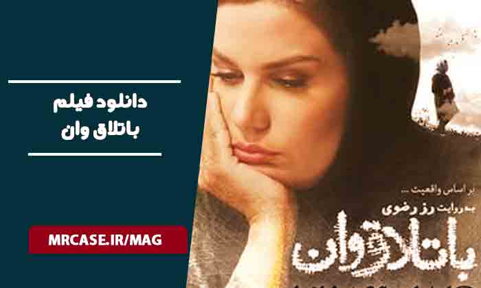 دانلود فیلم باتلاق وان