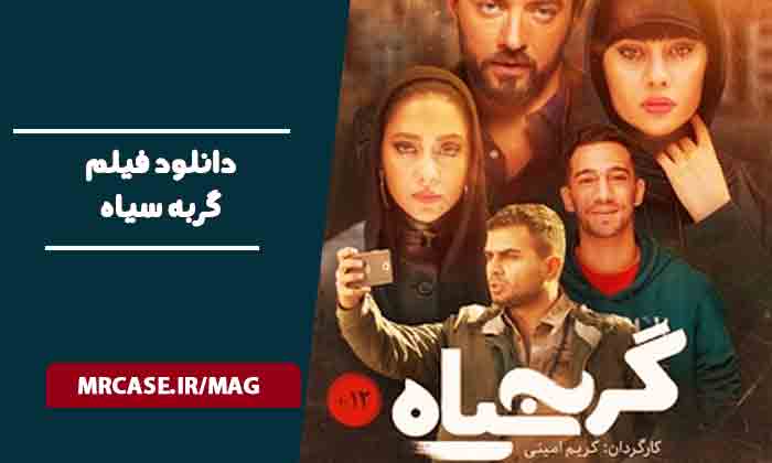دانلود فیلم گربه سیاه