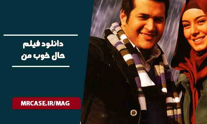دانلود فیلم حال خوب من