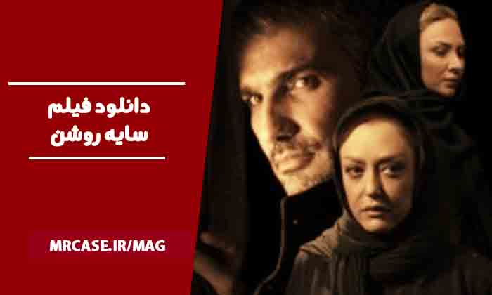 دانلود فیلم سایه روشن