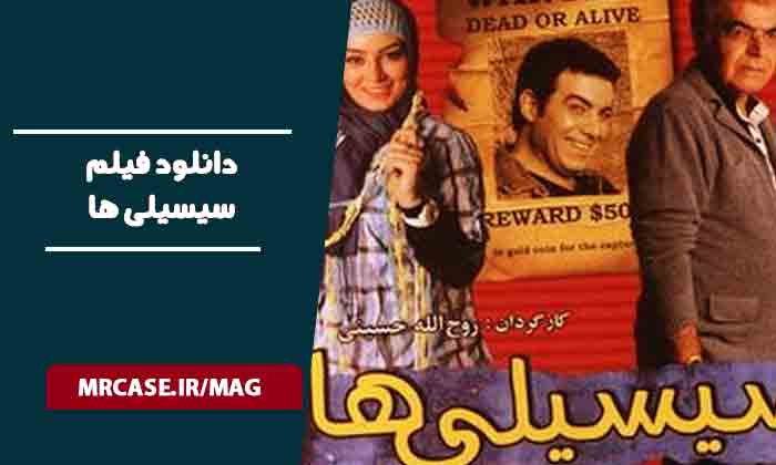 دانلود فیلم سیسیلی ها