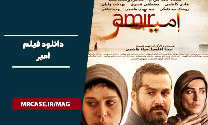 دانلود فیلم امیر