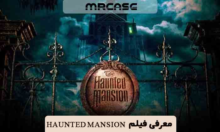 معرفی فیلم کاخ جن زده Haunted Mansion
