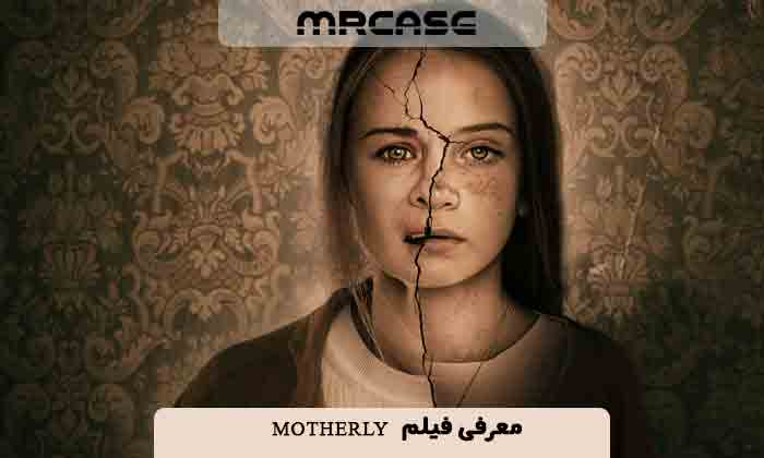 معرفی فیلم مادرانه Motherly