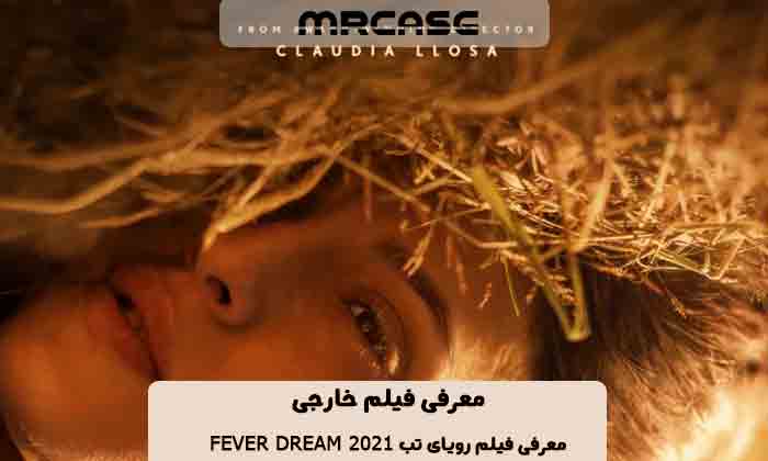معرفی فیلم رویای تب Fever Dream 2021