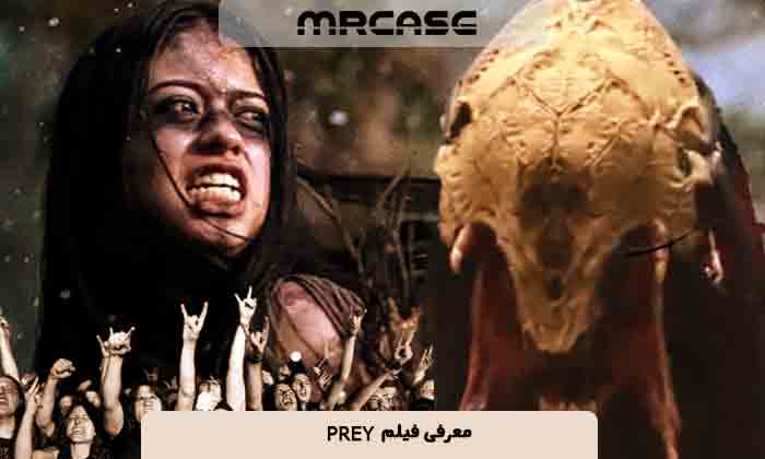 معرفی فیلم طعمه Prey