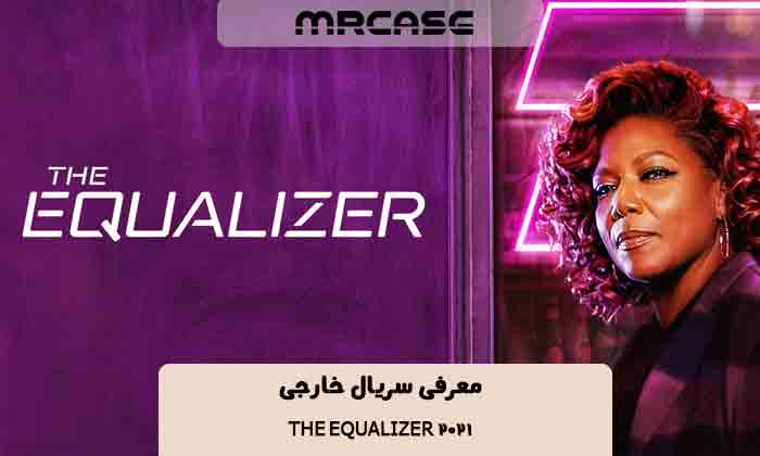 معرفی سریال اکولایزر The Equalizer 2021