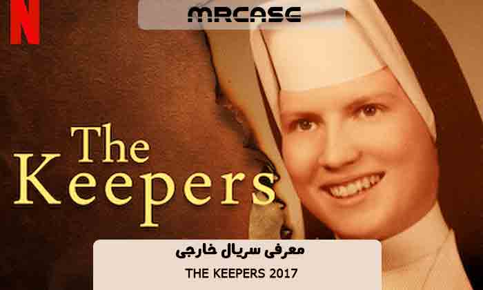 معرفی سریال نگهبانان The Keepers 2017