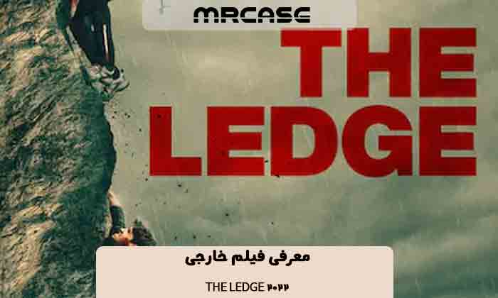 معرفی فیلم لبه The Ledge 2022