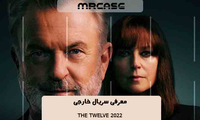 معرفی سریال دوازده The Twelve 2022