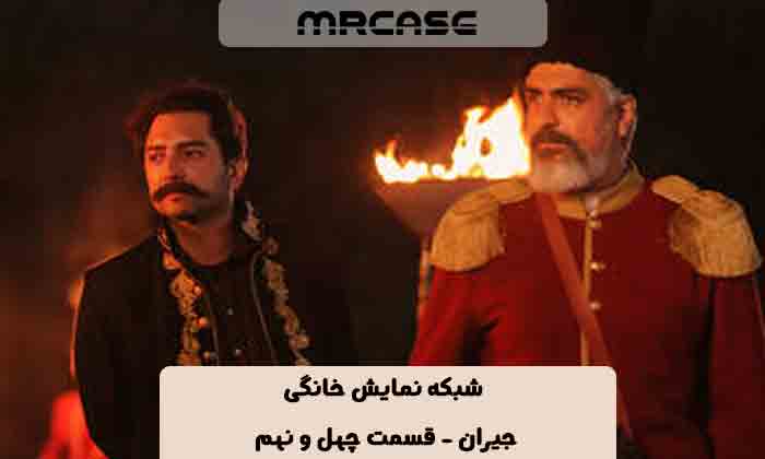 دانلود قسمت ۴۹ سریال جیران