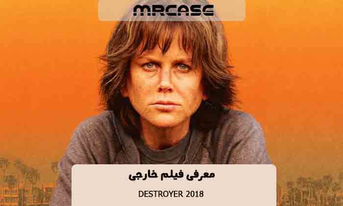 معرفی فیلم نابودگر Destroyer 2018