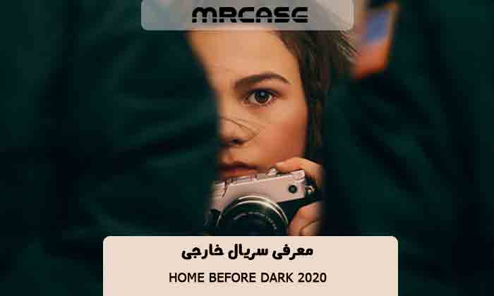 معرفی سریال خانه قبل از تاریکی Home Before Dark 2020