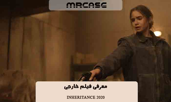 معرفی‌ فیلم وراثت Inheritance 2020