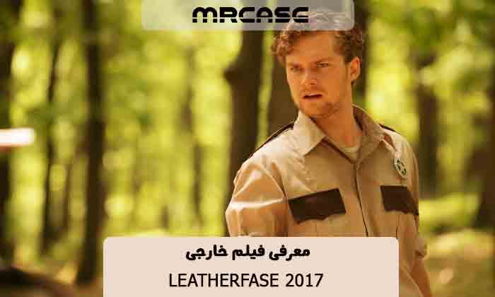 معرفی فیلم صورت چرمی Leatherfase 2017