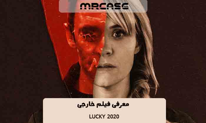 معرفی فیلم خوش شانس Lucky 2020