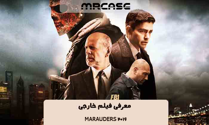 معرفی فیلم غارتگران Marauders 2016