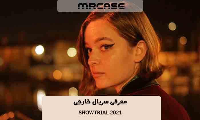 معرفی سریال دادگاه نمایشی Showtrial 2021