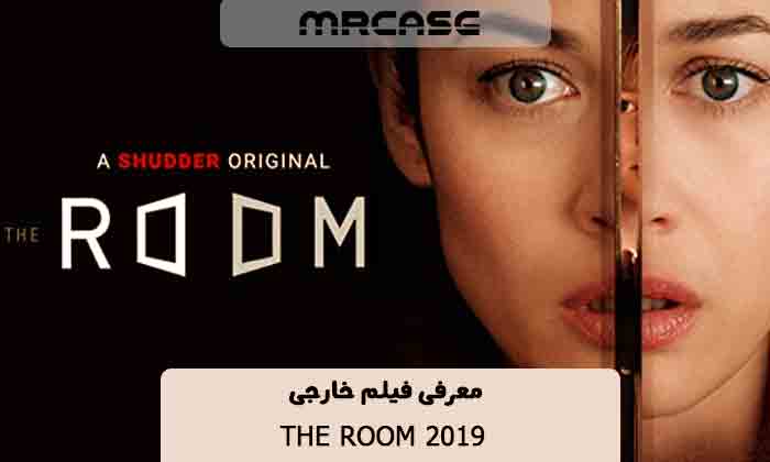 معرفی فیلم اتاق The Room 2019