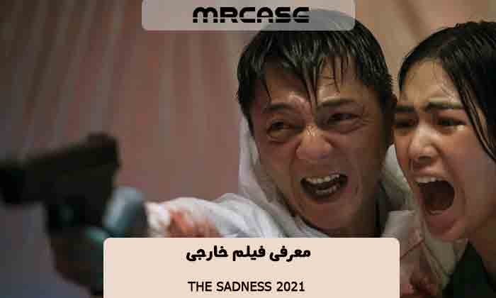 معرفی فیلم The Sadness 2021