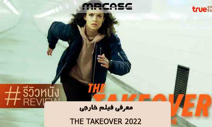 معرفی فیلم The Takeover 2022 