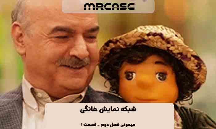 دانلود سریال مهمونی فصل جدید قسمت 1
