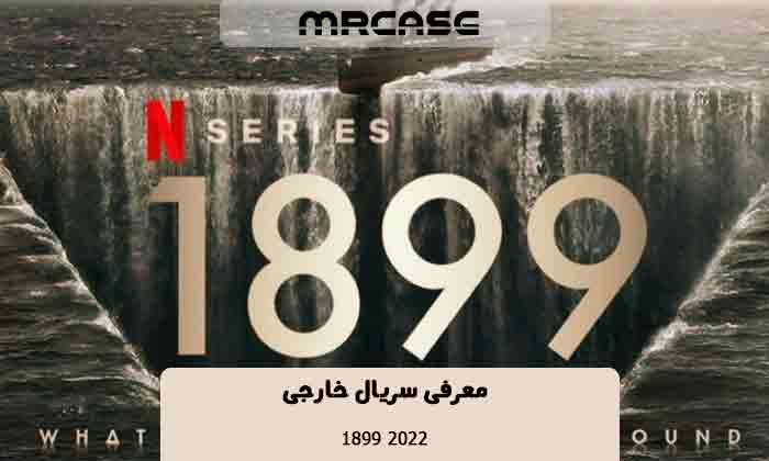 معرفی سریال 1899 2022